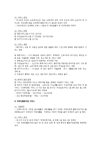 사회서비스 바우처제도의 주요사업, 사회서비스 바우처제도의 문제점과 개선방안-5