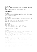 사회서비스 바우처제도의 주요사업, 사회서비스 바우처제도의 문제점과 개선방안-10