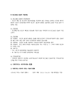 사회서비스 바우처제도의 주요사업, 사회서비스 바우처제도의 문제점과 개선방안-11