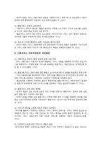 사회서비스 바우처제도의 주요사업, 사회서비스 바우처제도의 문제점과 개선방안-14