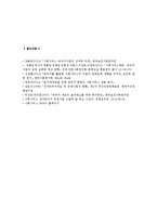 사회서비스 바우처제도의 주요사업, 사회서비스 바우처제도의 문제점과 개선방안-16