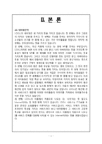 [창업계획서] 의류 온라인쇼핑몰 창업 마케팅기획서(사업계획서)-4