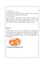 [창업계획서] 의류 온라인쇼핑몰 창업 마케팅기획서(사업계획서)-11
