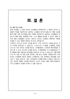 [창업계획서] 의류 온라인쇼핑몰 창업 마케팅기획서(사업계획서)-16