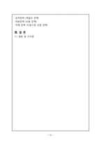 [창업계획서] 의류 온라인쇼핑몰 창업 마케팅기획서(사업계획서)-18
