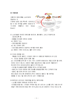 kellogg 켈로그 해외진출 글로벌마케팅 사례분석과 켈로그 마케팅실패사례분석및 켈로그 문제점과 발전전략 제안-5
