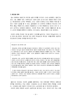 kellogg 켈로그 해외진출 글로벌마케팅 사례분석과 켈로그 마케팅실패사례분석및 켈로그 문제점과 발전전략 제안-16
