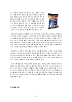 kellogg 켈로그 해외진출 글로벌마케팅 사례분석과 켈로그 마케팅실패사례분석및 켈로그 문제점과 발전전략 제안-17