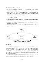 kellogg 켈로그 해외진출 글로벌마케팅 사례분석과 켈로그 마케팅실패사례분석및 켈로그 문제점과 발전전략 제안-19