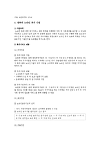 노숙자의 현황, 노숙인 복지 정책, 노숙자 복지 대책방안-4
