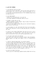 노숙자의 현황, 노숙인 복지 정책, 노숙자 복지 대책방안-8