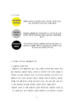 쓰리세븐 777 미국 진출전략,마케팅전략 분석및 쓰리세븐 향후발전방향 레포트-6