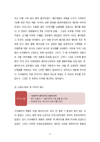 쓰리세븐 777 미국 진출전략,마케팅전략 분석및 쓰리세븐 향후발전방향 레포트-10