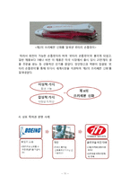 쓰리세븐 777 미국 진출전략,마케팅전략 분석및 쓰리세븐 향후발전방향 레포트-13