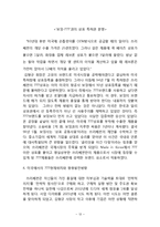 쓰리세븐 777 미국 진출전략,마케팅전략 분석및 쓰리세븐 향후발전방향 레포트-14