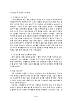 쓰리세븐 777 미국 진출전략,마케팅전략 분석및 쓰리세븐 향후발전방향 레포트-15