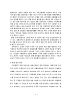 쓰리세븐 777 미국 진출전략,마케팅전략 분석및 쓰리세븐 향후발전방향 레포트-16