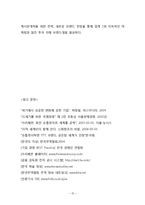 쓰리세븐 777 미국 진출전략,마케팅전략 분석및 쓰리세븐 향후발전방향 레포트-17