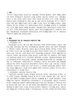 사회보험제도인 국민연금법과 공공부조제도인 국민기초생활보장법의 의의 및 사회안전망 차원에서의 역할을 각각 설명하시오-2