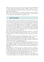 사회복지예산의 문제점과 개선방안-3