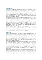 사회복지예산의 문제점과 개선방안-5