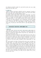 사회복지예산의 문제점과 개선방안-7