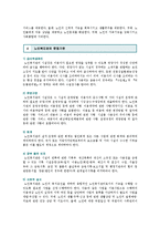 노인복지관의 기능과 주요 프로그램 및 운영사례-5