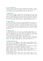 노인복지관의 기능과 주요 프로그램 및 운영사례-10