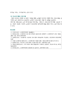 노인복지관의 기능과 주요 프로그램 및 운영사례-12