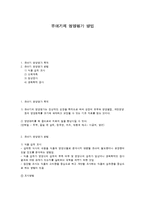 유아기의 영양평가 방법-1