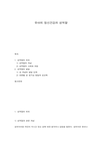 유아의 정신건강과 성역할-1