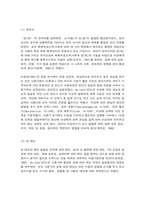 유아의 정신건강과 성역할-3