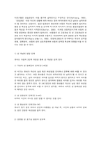 유아의 정신건강과 성역할-5