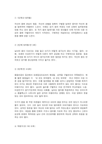 유아의 정신건강과 성역할-6