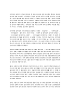 유아의 정신건강과 성역할-7