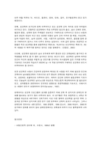 유아의 정신건강과 성역할-8