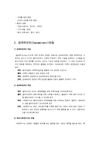 학교사회 사업의 이론적 근거(2)-3