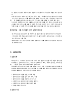 학교사회 사업의 이론적 근거(2)-4