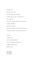 교육의 의미 교육의 역사-14