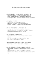 영유아 교사의 구체적인 교수방법-1
