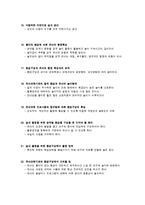 영유아 교사의 구체적인 교수방법-3