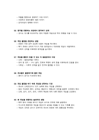 영유아 교사의 구체적인 교수방법-8