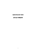 빙그레 바나나맛우유 중국시장진출 마케팅레포트(바나나맛우유 중국 마케팅 SWOT,STP,4P전략분석및 바나나우유 브랜드분석및 향후전망)-1