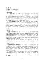 빙그레 바나나맛우유 중국시장진출 마케팅레포트(바나나맛우유 중국 마케팅 SWOT,STP,4P전략분석및 바나나우유 브랜드분석및 향후전망)-6
