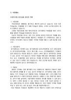 [창업계획서] 대학교앞 카페(스터디룸과 테이크아웃 접목 커피숍) 창업 사업계획서-3