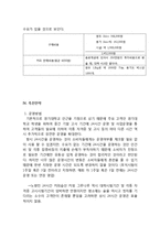 [창업계획서] 대학교앞 카페(스터디룸과 테이크아웃 접목 커피숍) 창업 사업계획서-9