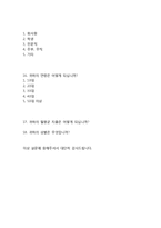 [창업계획서] 대학교앞 카페(스터디룸과 테이크아웃 접목 커피숍) 창업 사업계획서-20