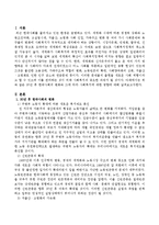30년 후 한국사회의 변화와 그에 따라 사회복지에 대한 영향-2