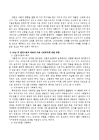 30년 후 한국사회의 변화와 그에 따라 사회복지에 대한 영향-3