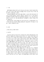교육과정◆ 현대 교육사조와 교육과정 유형을 설명하시오 (아동중심, 활동중심, 중핵, 학문중심 포함)-2